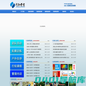 成都拓展培训_成都拓展训练公司哪家好_军事拓展_行知学堂 - 四川自游人企业管理咨询有限公司