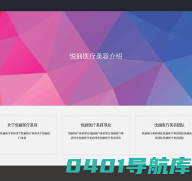 悦丽医疗美容