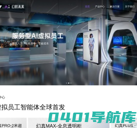 数字虚拟人技术 AI虚拟员工定制 - 幻影未来