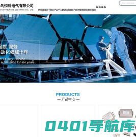 青岛恒科电气有限公司