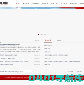 徐州市新盛投资控股集团有限公司