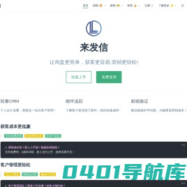 来发信