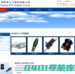 贵阳海之力液压有限公司-官网