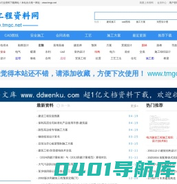 土木工程网www.tmgc.net 千万土木工程资料下载网