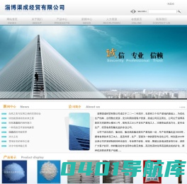 冰晶石|钾冰晶石|冰晶石厂家|淄博渠成经贸有限公司