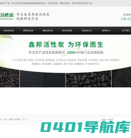 废气处理活性炭-蜂窝活性炭-柱状活性炭-广东鑫邦活性炭生产厂家