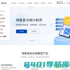 微分销_微信分销系统_专业微信商城分销系统开发-销客多