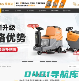 荣事达手推式洗地机_驾驶式扫地机_清扫车价格_清洁设备厂家