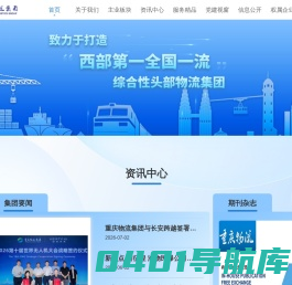 重庆物流集团