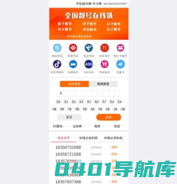 手机靓号网-号卡网-浙备ICP023022999号