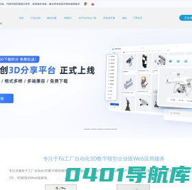 Forface 3D Viewer平台 - 深圳嘉立创科技集团股份有限公司