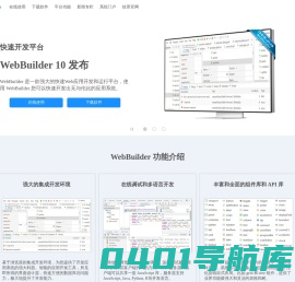 WebBuilder - 快速开发平台, 软件开发框架, WEB开发工具