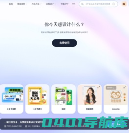 创客贴-做图做视频必备_会打字就能做设计，商用有版权