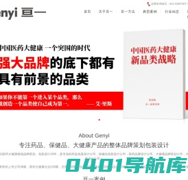 大健康品牌策划公司-医药大健康品牌设计公司-亘一