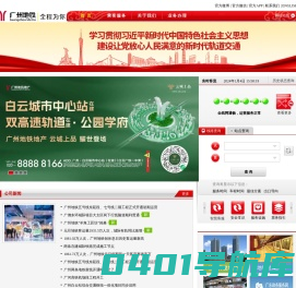 广州地铁 全程为你--广州地铁官方网站