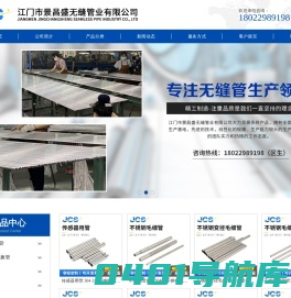不锈钢无缝管|不锈钢冷凝管厂家|江门市景昌盛无缝管业有限公司