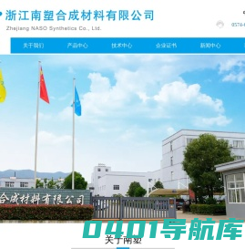 浙江南塑合成材料有限公司-酚醛树脂|酚醛模塑料