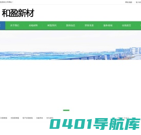 江门市和盈新材料科技有限公司
