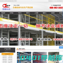 山东货架_济南货架_济南仓储货架_济南重型货架_济南货架厂-山东茂维仓储设备制造有限公司