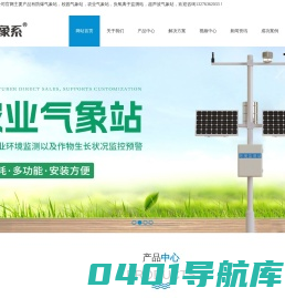 防爆型气象站_农业气象站_校园气象站_农业四情监测系统「山东万象环境科技有限公司」