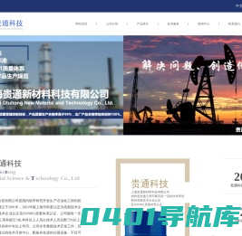 上海贵通新材料科技有限公司