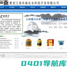 -禾森农业|黑龙江那家农资好|黑龙江叶面肥|黑龙江杀地下害虫颗粒剂