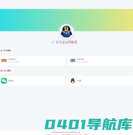 非凡论坛导航页