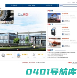 保定市实达称重系统有限公司