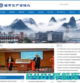桂林航天工业学院国有资产管理处