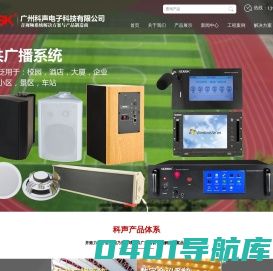 校园智能IP公共网络数字广播会议系统——广州科声电子科技有限公司