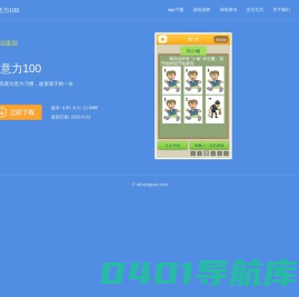 中小学生注意力训练,注意力不集中,注意力障碍培训专家-注意力100APP
