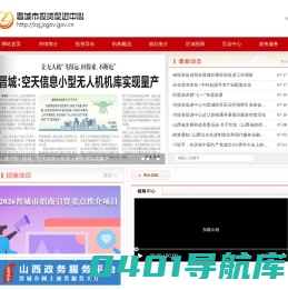晋城市投资促进中心
