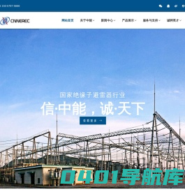 浙江中能电气有限公司,电阻片,避雷器,组合式过电压保护器,阻容吸收器
