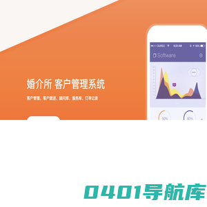 IT新能量 - 婚介所客户管理系统 - 婚介所CRM系统