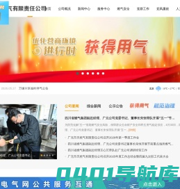 广元市天然气有限责任公司