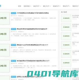 优美句子网