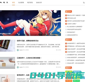 拟论文-论文写作指导-创业分享 - 论文写作