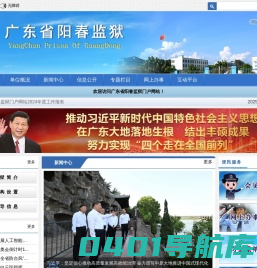 广东省阳春监狱网站