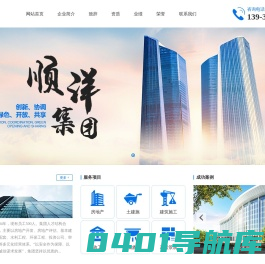 顺洋集团