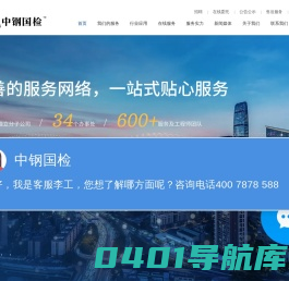 中钢国检专注检验、检测、校准服务 - 中钢集团郑州金属制品研究院股份有限公司