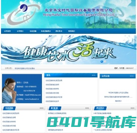 北京华宝时代国际设备租赁有限公司