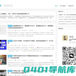 小白技术-让技术更简单方便
