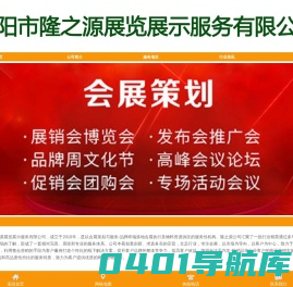 首页 - 南阳市隆之源展览展示服务有限公司