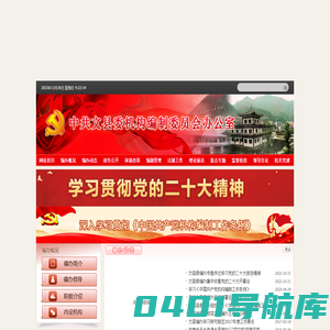 文县机构编制网