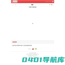 新江北报