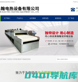 苏州奥翰电热设备有限公司