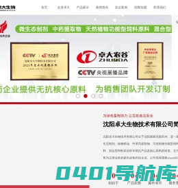 沈阳卓大生物技术有限公司