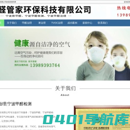 宁波除甲醛_宁波甲醛检测_宁波甲醛治理-宁波醛管家环保科技有限公司