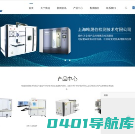 进口工业CT_3D计算机断层扫描系统_微焦点工业CT系统_计量型工业CT_上海唯晟伯检测技术有限公司
