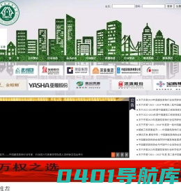 中国建筑装饰协会